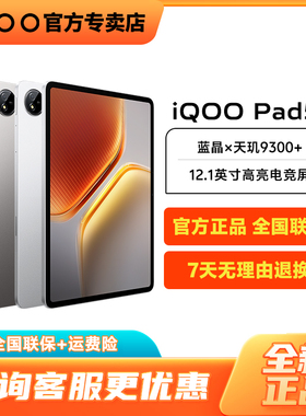 vivo iQOO Pad5平板电脑vivoiqoopad5pro iqoopad3平板vivo pad2vivopad4高清大屏学生网课在线课吃鸡神器