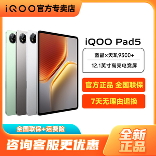 iqoopad3平板vivo Pad5平板电脑vivoiqoopad5pro pad2vivopad4高清大屏学生网课在线课吃鸡神器 iQOO vivo