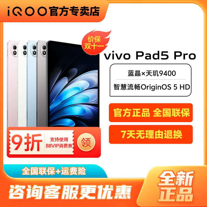 vivoPad5Pro新款平板电脑