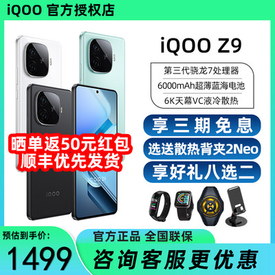 新款上市手机iQOOZ9vivo