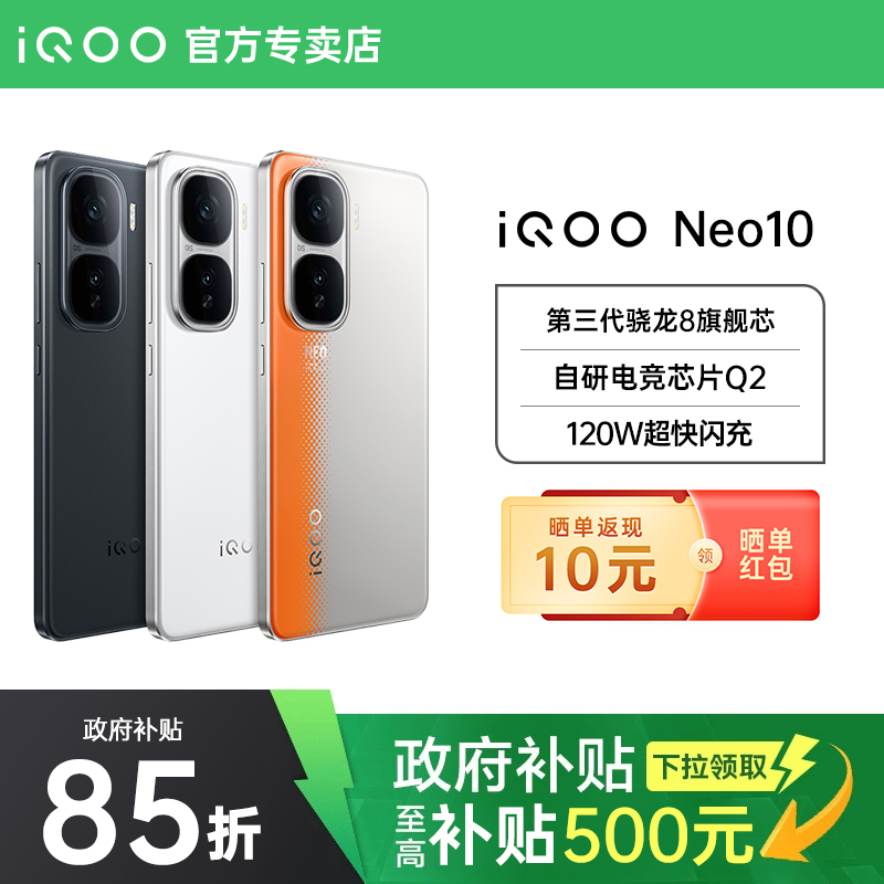 国补【领政府补贴再减15%】vivo iQOO Neo10超级单品5G手机 iqooneo10 neo10官方正品neo10pro 国补iqooneo10