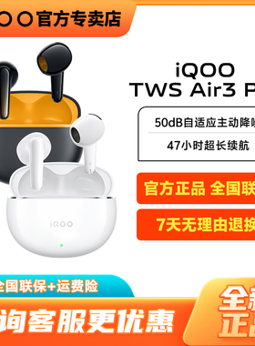 vivo iQOO TWS Air3 Pro真无线蓝牙耳机 iqootws2 tws3 vivotws1