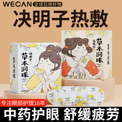 维康草本蒸汽眼罩缓解眼疲劳干涩