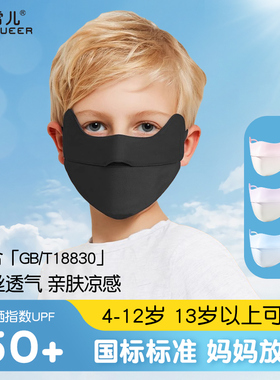 黑色儿童防晒口罩防紫外线女男孩小孩专用户外冰丝护眼角夏季遮阳