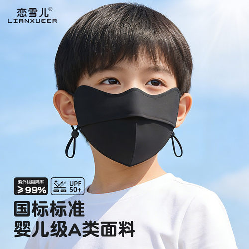 儿童防晒口罩防紫外线-国标A类