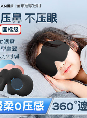 儿童眼罩睡眠遮光男童女孩小学生午睡缓解疲劳冰丝透气云朵不压眼