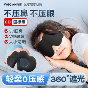 儿童眼罩睡眠遮光男童女孩小学生午睡缓解疲劳冰丝透气云朵不压眼