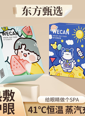 维康蒸汽眼罩缓解眼疲劳干涩热敷护眼学生睡眠遮光发加热眼贴男女