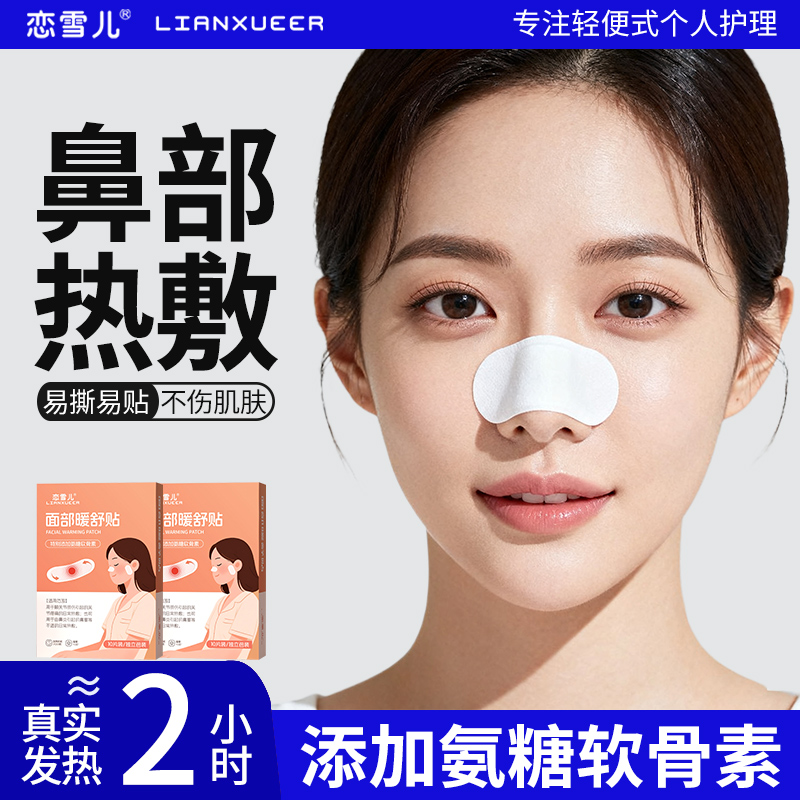 鼻子热敷贴快速通鼻顺畅呼吸