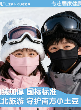 儿童保暖口罩秋冬季防风防寒男童女孩小学生骑行加绒加厚2025新款