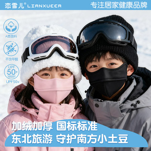 儿童保暖口罩秋冬季 防风防寒男童女孩小学生骑行加绒加厚2025新款