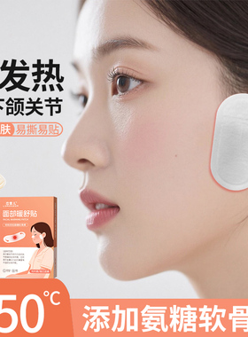 颞下颌紊乱关节热敷贴脸部下巴歪张口疼痛弹响暖宝宝面部暖敷贴