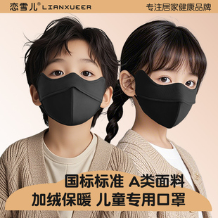 黑色儿童口罩秋冬季 保暖防晒男童女孩小孩专用加厚防风防寒可水洗