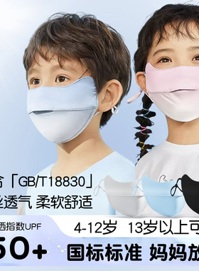 儿童防晒口罩女防紫外线男孩夏季护眼角小孩专用冰丝透气遮阳面罩
