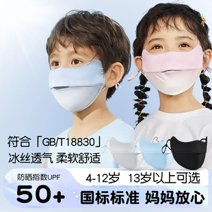 儿童防晒口罩女防紫外线男孩夏季 护眼角小孩专用冰丝透气遮阳面罩