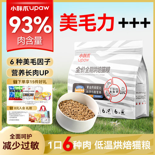 小胖爪烘焙猫粮高蛋白全价猫粮