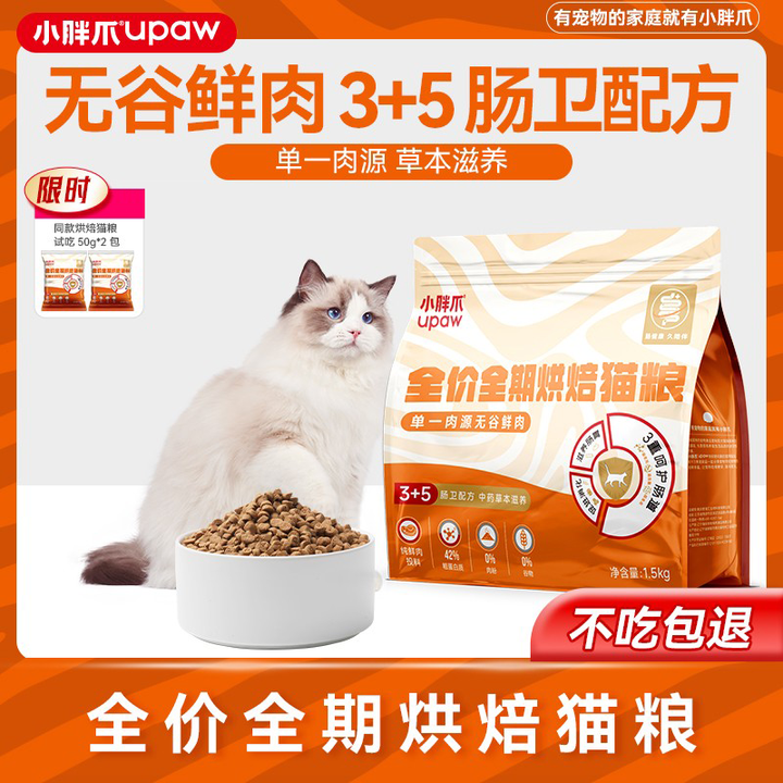小胖爪全价全期烘焙猫粮0添加