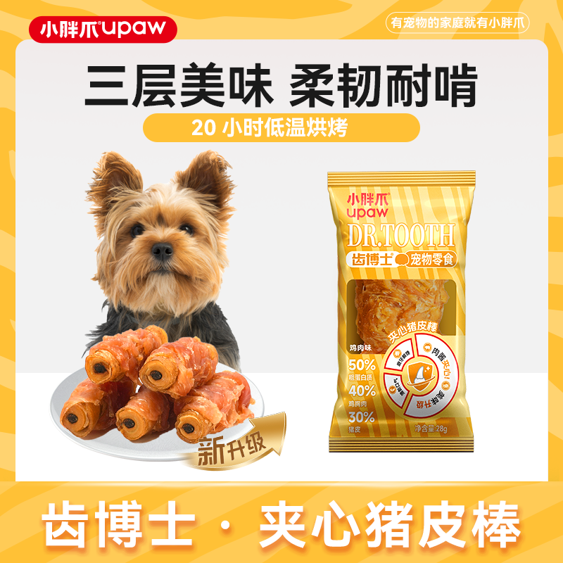 小胖爪磨牙棒狗狗零食夹心卷猪皮洁齿骨宠物耐咬中小型犬幼犬,宠物/宠物食品及用品,狗磨牙棒/洁齿骨/咬胶,淘宝优惠券,粉丝福利购,淘宝优惠卷