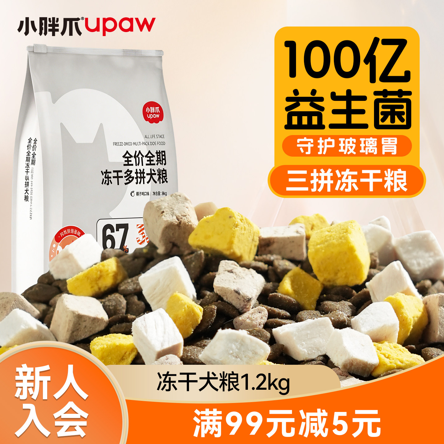 小胖爪椰子鸡肉冻干狗粮大小型犬博美金毛柯基成幼犬通用多拼犬粮