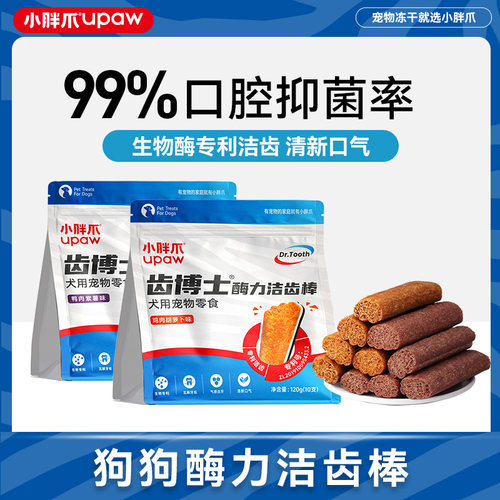 【拯救口臭修狗】小胖爪酶力棒