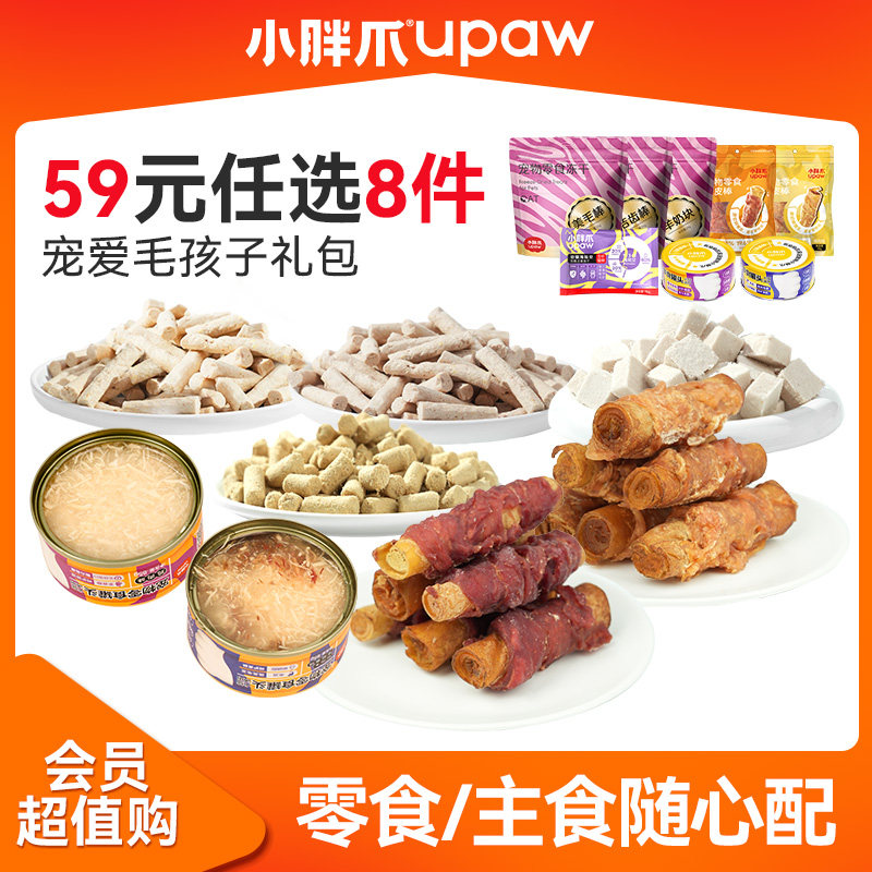 【宠物零食主食随心搭】小胖爪猫狗零食冻干洁齿美毛磨牙鸡肉鸭肉,宠物/宠物食品及用品,猫冻干零食,淘宝优惠券,粉丝福利购,淘宝优惠卷