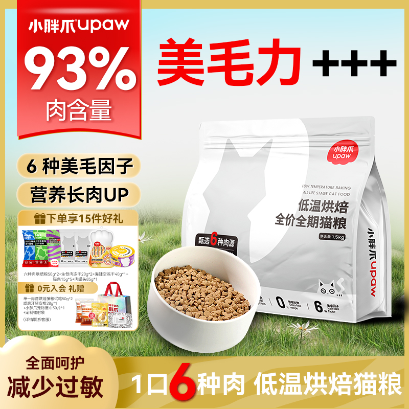 小胖爪烘焙猫粮全价猫粮试吃