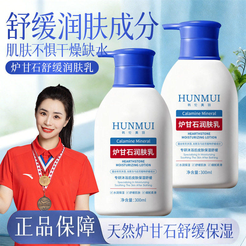 炉甘石润肤乳身体乳秋冬皮肤防干燥干痒补水保湿滋润肌肤全身通用,美容护肤/美体/精油,身体乳/霜,淘宝优惠券,粉丝福利购,淘宝优惠卷