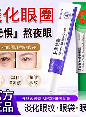 【黄金cp组合】多肽淡纹抗皱眼霜