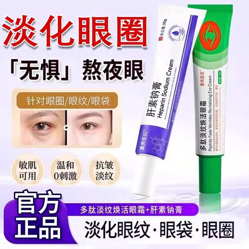 【黄金cp组合】多肽淡纹抗皱眼霜
