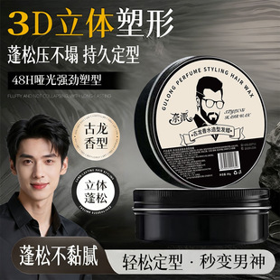 古龙香水造型发蜡持久定型蓬松不黏腻自然保湿哑光发泥发胶塑型1