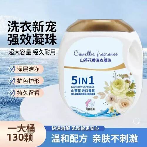 【大容量130颗】山茶花洗衣凝珠