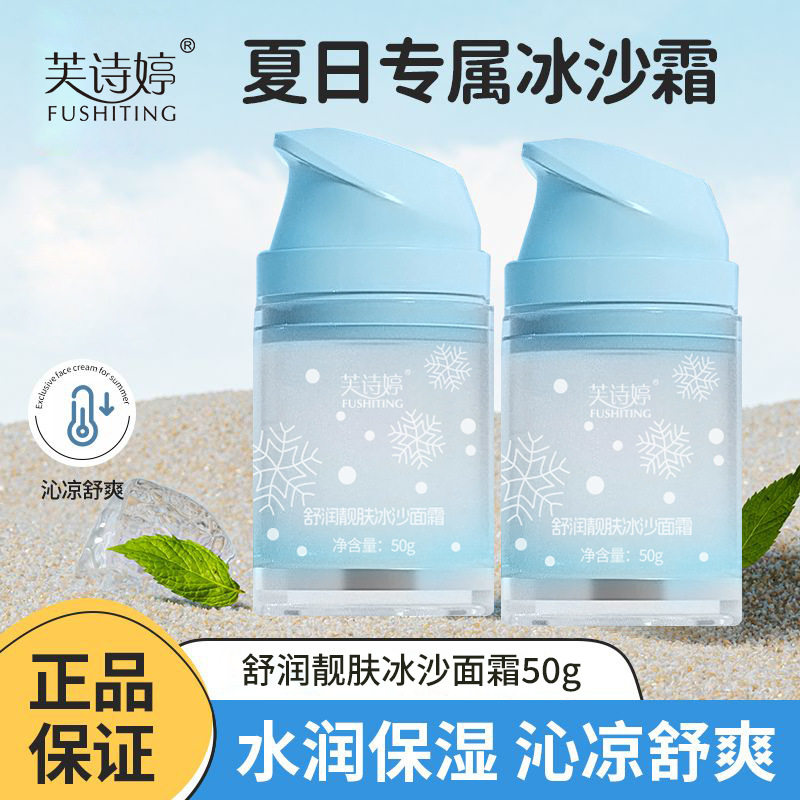 舒缓保湿冰沙宝宝儿童面霜舒润护肤晒后修护泛红清爽补水润肤滋润