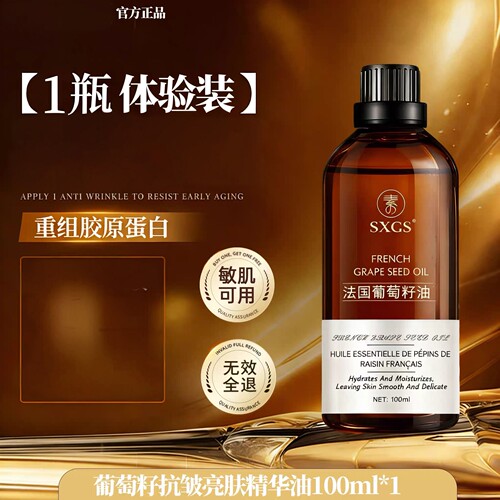 葡萄籽油面部精华油保湿