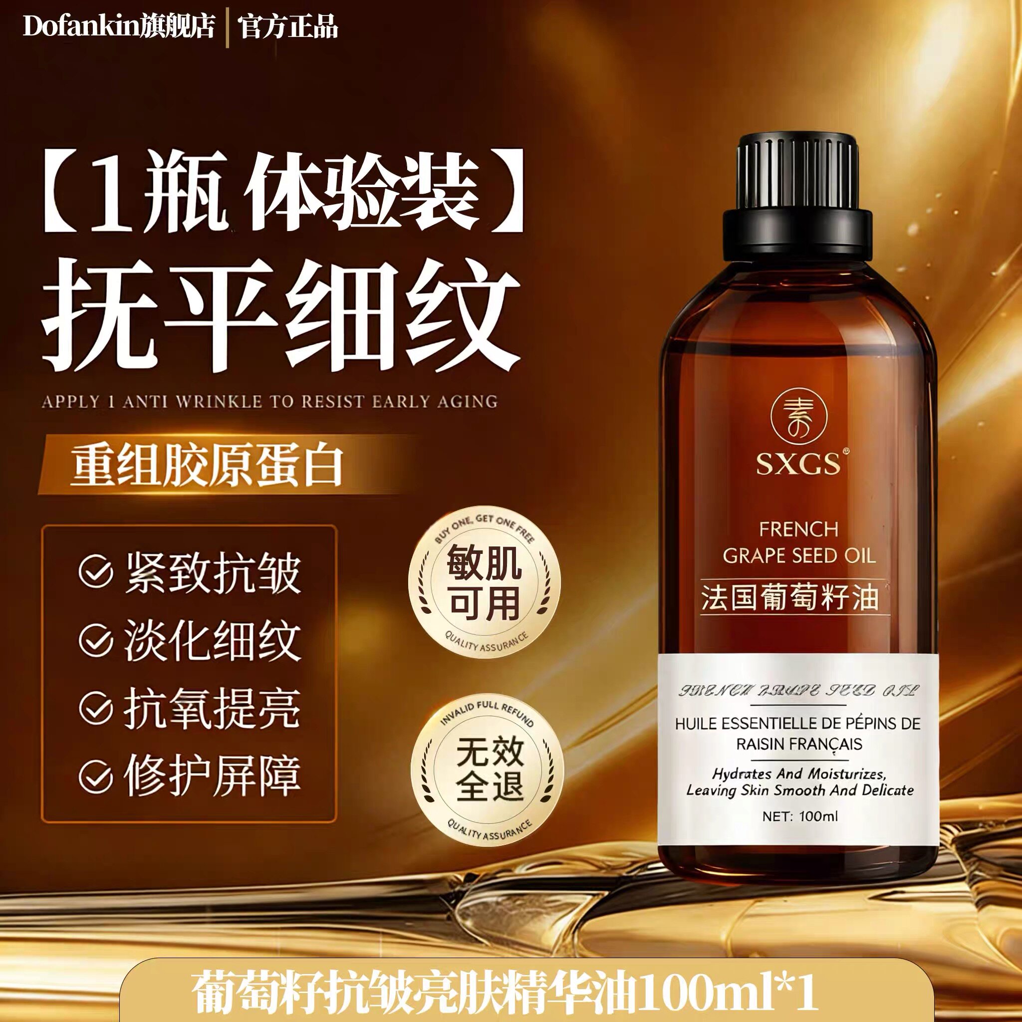 葡萄籽油精油面部护肤精华以油养肤按摩保湿抗皱旗舰店正品