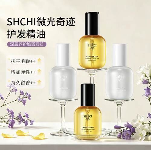 【韩院热销】香氛养发护发精油
