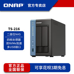 QNAP威联通 NAS TS-216 /2022新品/CortexA55四核CPU/2x M.2 2280 PCIe/内置NPU/低功耗 nas存储服务器