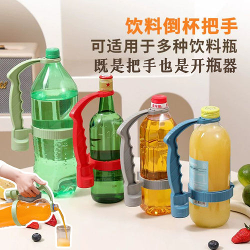 倒可乐大抓手大饮料瓶油壶柄可调