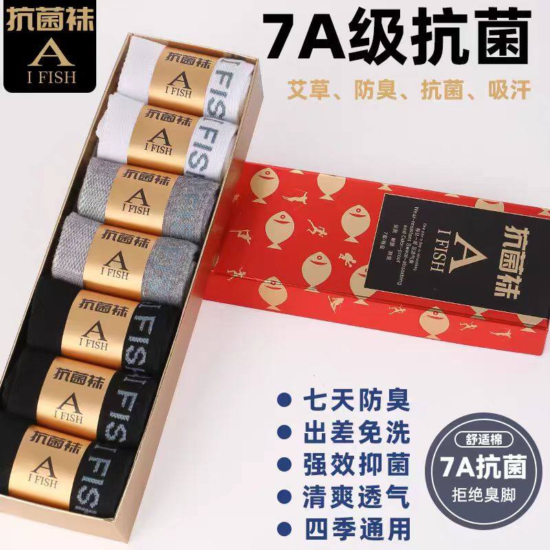 一只袜子湖远行防臭7a抗菌纯棉男女士中筒秋冬季透气吸汗鱼商务长