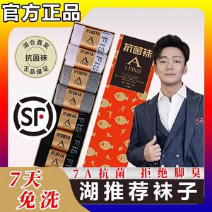 一只袜子湖远行防臭7a纯棉男女士中筒秋冬季鱼透气吸汗商务长