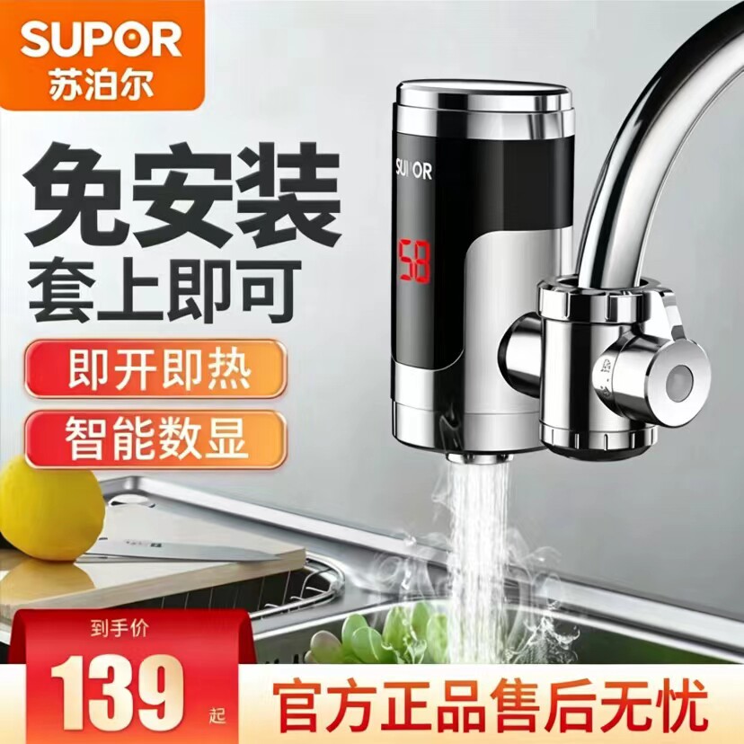 苏泊尔即热式电热加热水龙头免安装速热不锈钢厨房卫生间电热水器