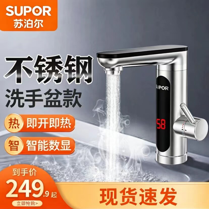苏泊尔电热水龙头不锈钢卫生间加热即热式快速过水热厨房速热水器