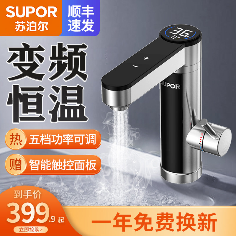 苏泊尔电热水龙头即热式加热速热家用卫生间自来水过水热电热水器