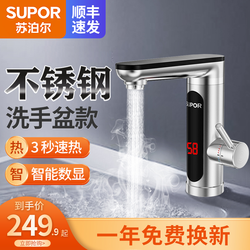 苏泊尔电热水龙头不锈钢卫生间加热即热式快速过水热厨房速热水器