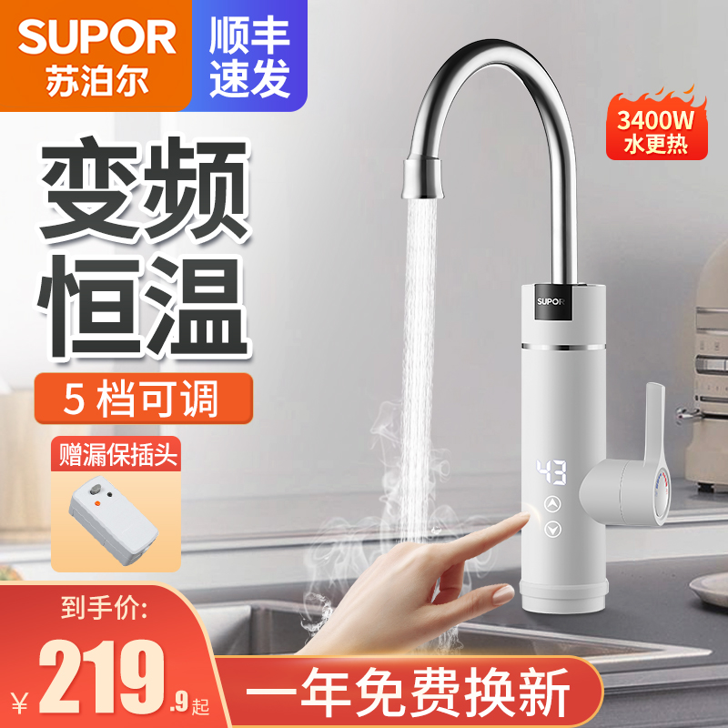 苏泊尔电热水龙头快速过热水器即热式变频恒温厨房宝家用自来水