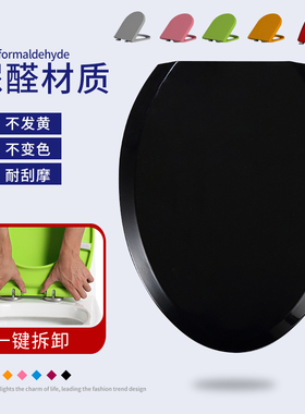 通用彩色马桶盖特殊黑色红色绿色灰色蓝色脲醛大UVO型座便器盖板