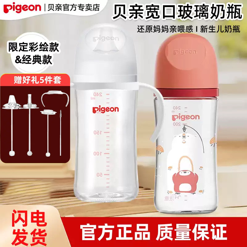 Pigeon贝亲三代宽口径玻璃奶瓶宝宝防胀气奶瓶婴儿奶瓶新生儿奶瓶
