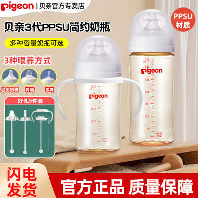 贝亲宽口径PPSU奶瓶防胀气