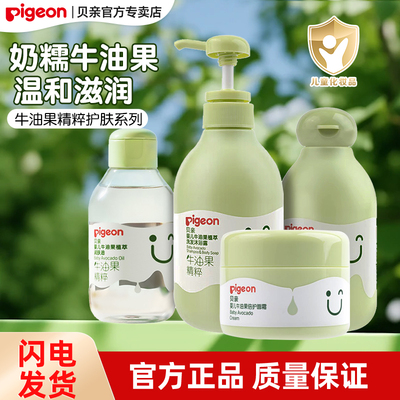 贝亲牛油果洗发沐浴露润肤乳面霜