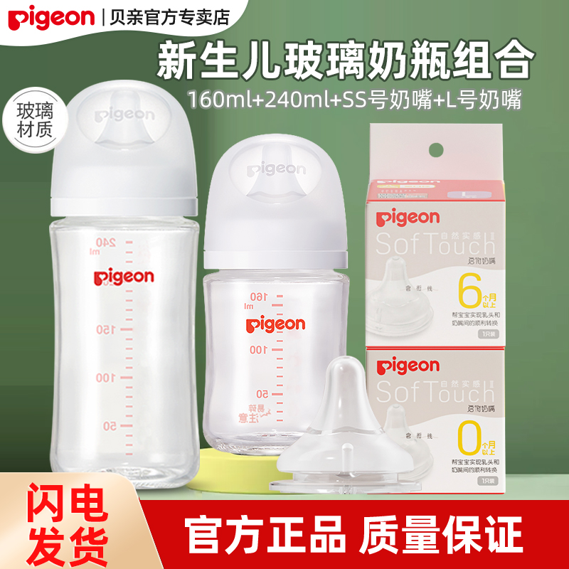 貝親寬口徑玻璃升級款奶瓶