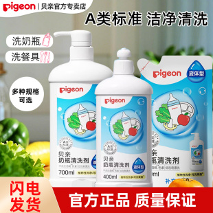 【官方专卖店】贝亲婴儿奶瓶清洗剂儿童玩具清洗液宝宝餐具清洁剂